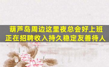 河源夜总会招聘